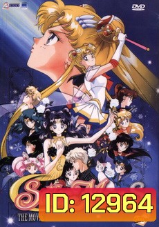 Sailor Moon S เซเลอร์มูน เอส เดอะ มูฟวี่