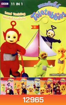 Teletubbies เทเลทับบี้ส์ 11 in 1 THE MOVIE Vol.095