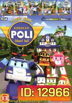 ROBOCAR POLI หน่วยกู้ภัย ผู้พิทักษ์ โรโบคาร์ โพลิ MV9999 MO.0707