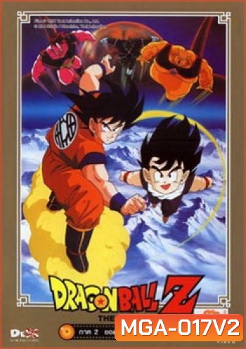 Dragon Ball Z The Movie Vol. 02 ยอดยุทธหนึ่งในใต้หล้า