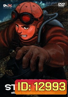 Steamboy-สตีมบอย วีรบุรุษจักรกลไอน้ำปฏิวัติโลก