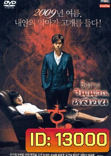 Possessed สิงร่างวิญญาณหลอน