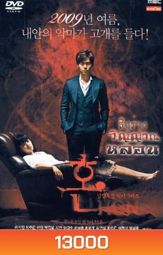 Possessed สิงร่างวิญญาณหลอน