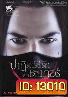 The Man Who Laughs ปาฏิหาริย์รักจากโจ๊กเกอร์