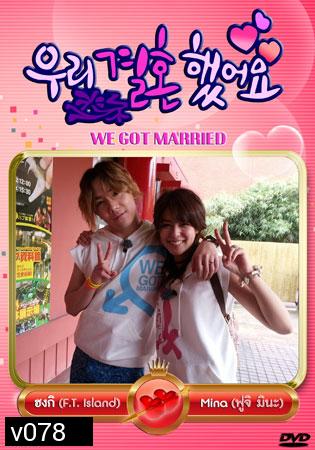 We Got Married (Hong Ki & Fuji Mina)