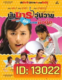 The Legend Of Seven Cutter นางมารวุ่นวาย กับ นายซื่อบื้อ