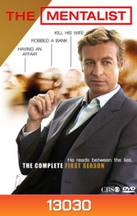 The Mentalist Season 1 เดอะ เมนทัลลิสท์ เจาะจิตผ่าปริศนา ปี 1