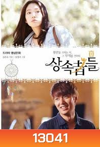 The Heirs ตอนพิเศษ Christmas Special