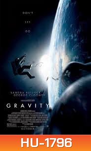 Gravity กราวิตี้ มฤตยูแรงโน้มถ่วง