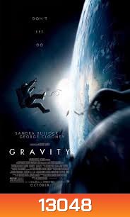 Gravity กราวิตี้ มฤตยูแรงโน้มถ่วง