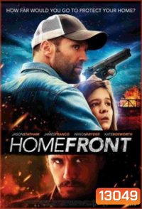 Homefront โคตรคนระห่ำล่าผ่าเมือง