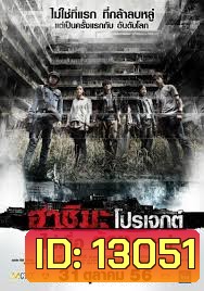 ฮาชิมะโปรเจกต์