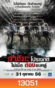 ฮาชิมะโปรเจกต์