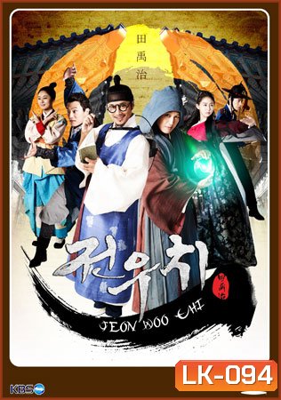 Jeon Woo Chi จอนวูชิ