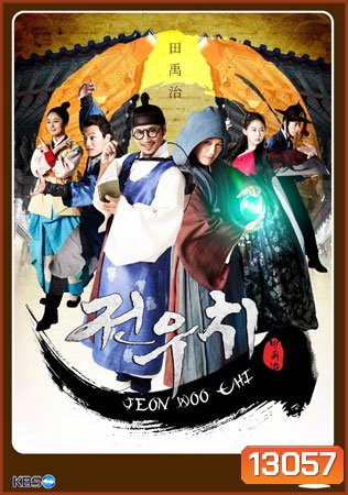 Jeon Woo Chi จอนวูชิ (Season 1)