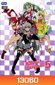 Haiyore! Nyaruko-San ไฮโยเระ เนียรุโกะ ซัง 5