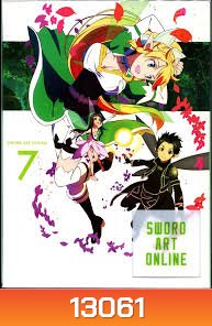 Sword Art Online 7 - ซอร์ด อาร์ต ออนไลน์ 7