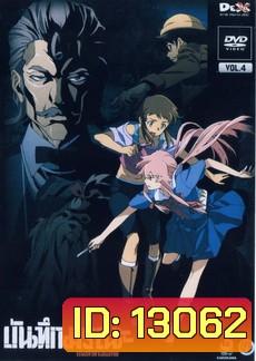 บันทึกมรณะ เกมล่าท้าอนาคต Vol. 4 Mirai Nikki Vol. 4