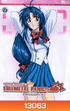 Fullmetal Panic Mission Vol.1-ฟูลเมทัลแพนิค