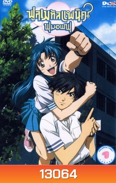 Fullmetal Panic? Fumofu Vol.1-ฟูลเมทัลแพนิค ฟุมอฟฟุ