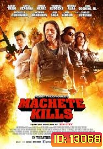 Machete Kills คนระห่ำ ดุกระฉูด 2013