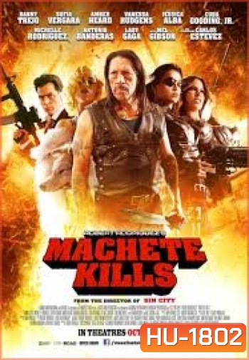 Machete Kills คนระห่ำ ดุกระฉูด 2013
