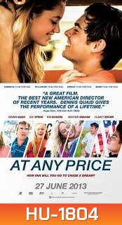 At Any Price-สัมพันธ์รักไม่เคยร้าง