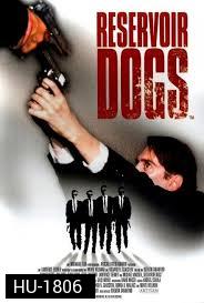 Reservoir Dogs 1992 ขบวนปล้นไม่ถามชื่อ 