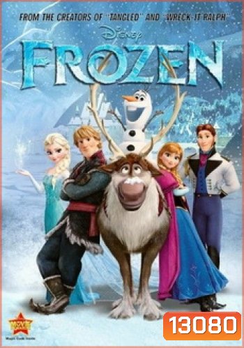 Frozen (2013) ผจญภัยแดนคำสาปราชินีหิมะ