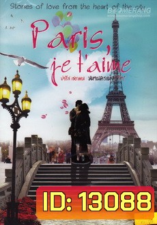 PARIS, je t aime (2006) | PARIS...I Love You ปารีส เชอ แตม: มหานครแห่งรัก