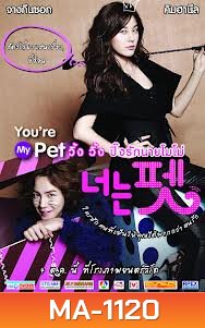You re My Pet วิ้ง วิ้ง ปิ๊งรักนายโมโม่