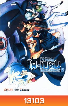 Phi Brain ไฟเบรน ไขปริศนาเกมเทวะ Season 2 Vol. 4-6