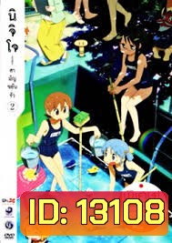 นิจิโจ สามัญขยันรั่ว ชุด 2- Nichijou
