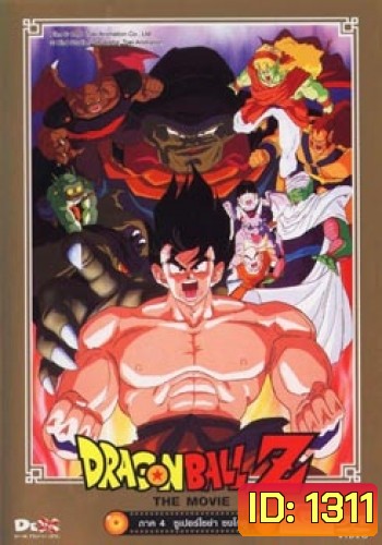 Dragon Ball Z The Movie Vol. 04 ซูเปอร์ไซย่า ซงโกคู