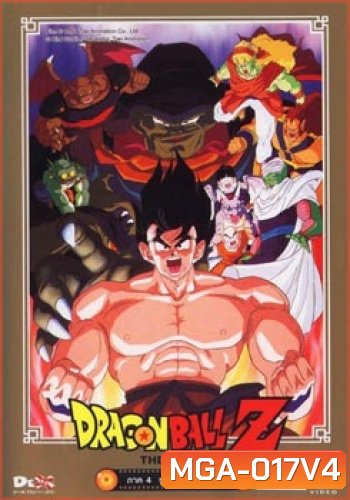Dragon Ball Z The Movie Vol. 04 ซูเปอร์ไซย่า ซงโกคู