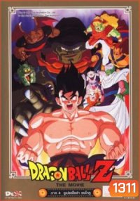 Dragon Ball Z The Movie Vol. 04 ซูเปอร์ไซย่า ซงโกคู