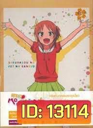 The Pet Girl of Sakurasou ซากุระโซว หอพักสร้างฝัน 5