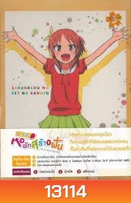 The Pet Girl of Sakurasou ซากุระโซว หอพักสร้างฝัน 5