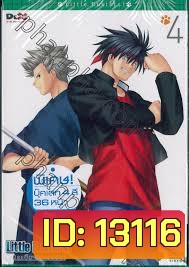 Little Busters! Vol.4 - ลิตเติ้ล บัสเตอร์ส!