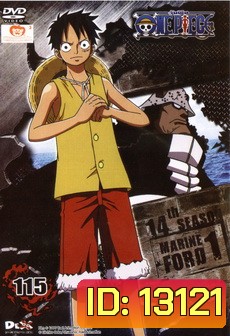 One Piece: 14th Season MARINE FORD 1 (115) วันพีช ปี 14 แผ่นที่ 115