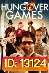 The Hungover Games เกมล่าแก๊งเมารั่ว