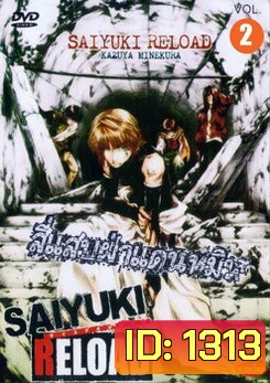 SAIYUKI RELOAD สี่แสบฝ่าแดนทมิฬ (ตอนที่ 1-25 จบ)