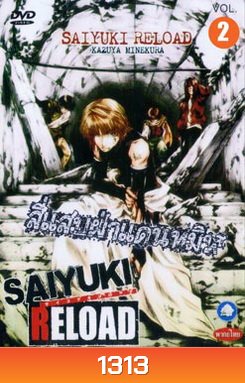 SAIYUKI RELOAD สี่แสบฝ่าแดนทมิฬ (ตอนที่ 1-25 จบ)