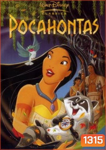 Pocahontas โพคาฮอนทัส