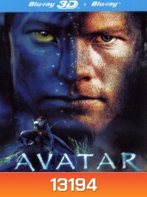 Avatar (2009) อวตาร (2D+3D)