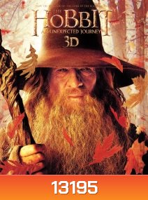 The Hobbit: An Unexpected Journey (2012) เดอะ ฮอบบิท การผจญภัยสุดคาดคิด 3D (Side By Side)