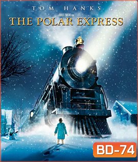 The Polar Express (2004) เดอะ โพลาร์ เอ็กซ์เพรส
