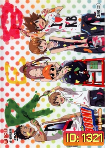 Reborn! ครูพิเศษจอมป่วน รีบอร์น เดย์ ทู เดย์ ภาคต้น