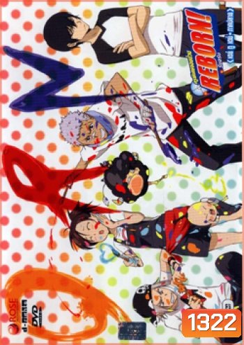 Reborn! ครูพิเศษจอมป่วน รีบอร์น เดย์ ทู เดย์ ภาคปลาย