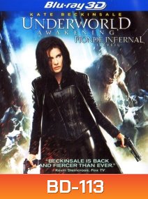 Underworld: Awakening (2012) สงครามโค่นพันธุ์อสูร กำเนิดใหม่ราชินีแวมไพร์ ภาค 4 (3D)